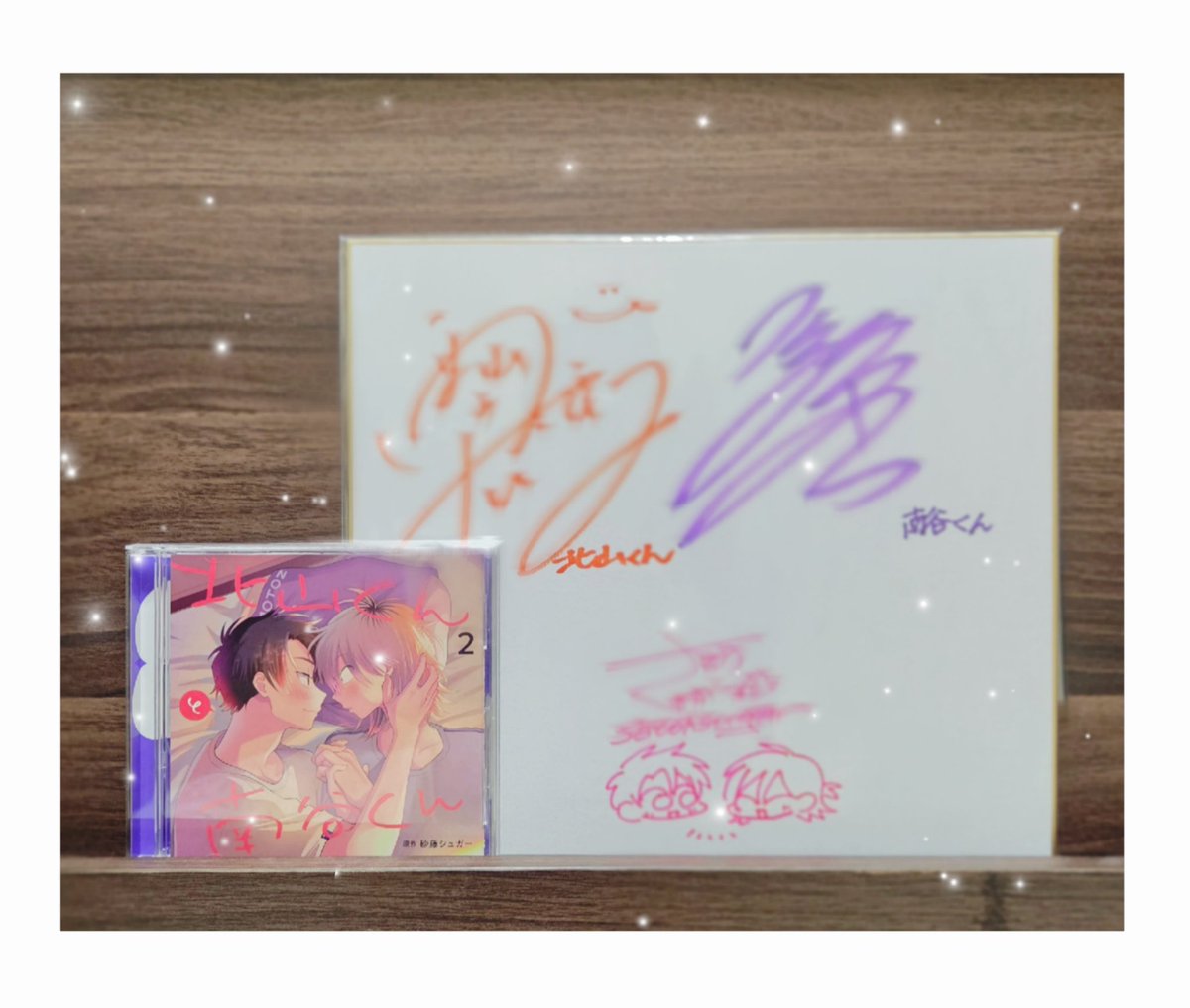 北山くんと南谷くん 2』 CDと共にサイン色紙が届きました🧡💜 先生の