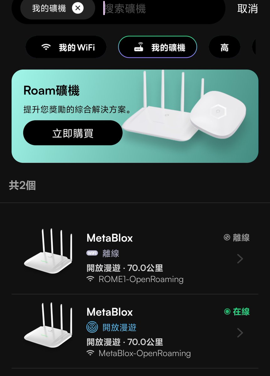 我仍然认为 ROAM 是最好的DEPIN ，它值得更高的称赞 @WeRoam
<a href="/weRoamCN/">Roam 中文社區</a>

很荣幸在早期阶段我买了两台矿机，体验的感觉很棒，但是因为要搬家，所以我决定拿出一台回馈给社区 （GROK抽奖的形式）

希望幸运的ROAM玩家可以好好利用好它，也希望 ROAM 越来越好👉👉

如何参加抽奖：

✅ 关注<a href="/chad9793/">YourCHAD</a> 和
