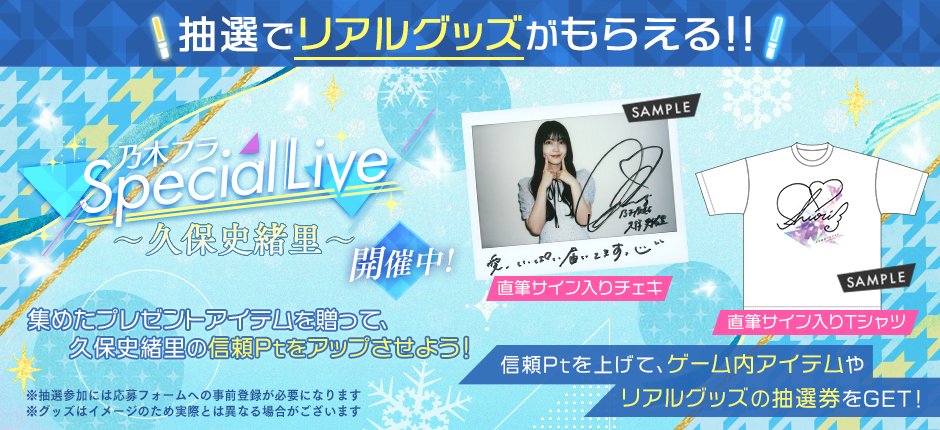 🔖まもなくイベント終了🔖 期間限定イベント「乃木フラSpecial Live