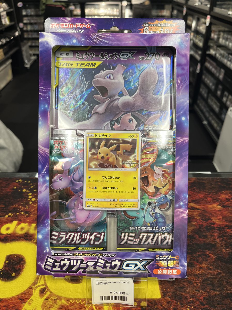ミュウツー＆ミュウGX ミュウツーの逆襲公開記念 ジャンボカード 未