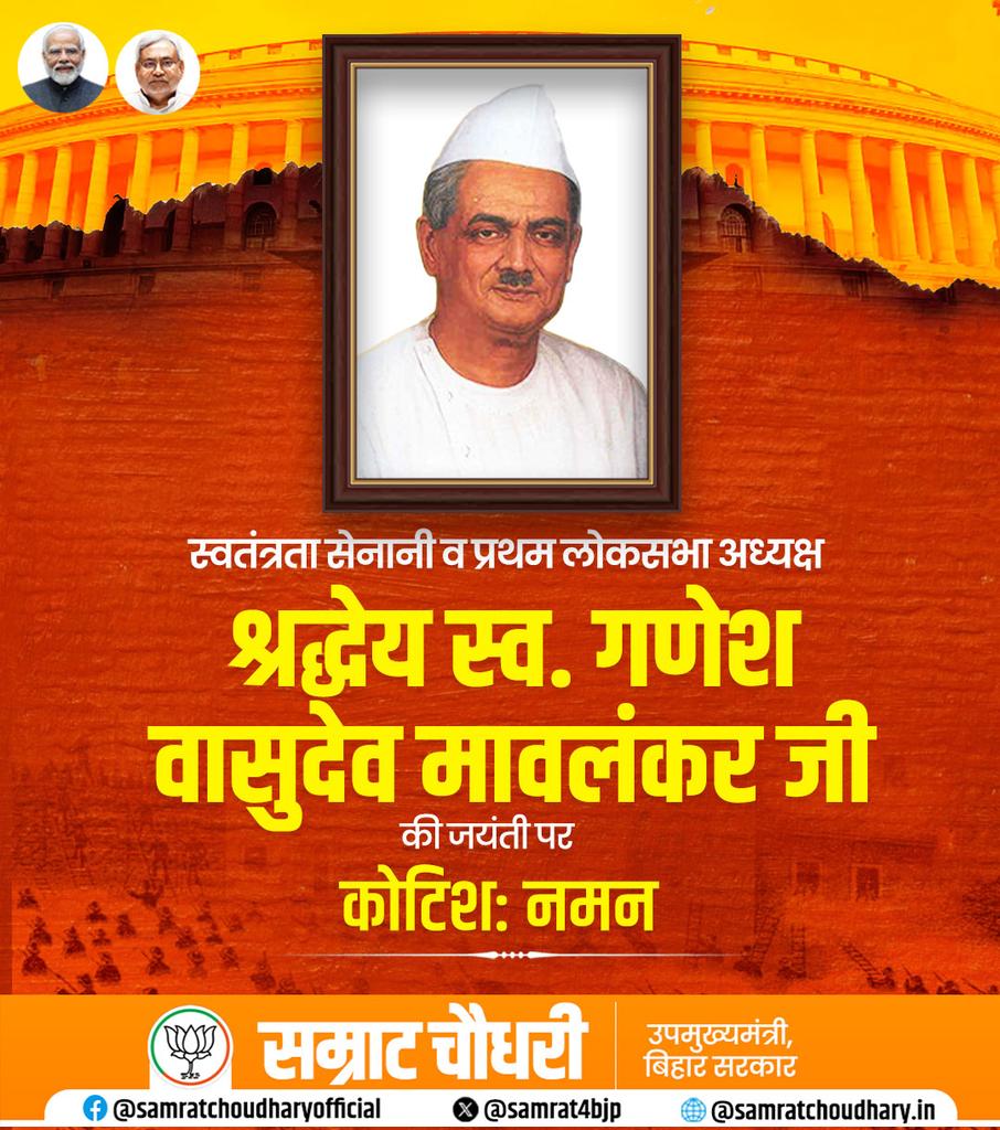 स्वतंत्रता सेनानी व प्रथम लोकसभा अध्यक्ष, श्रद्धेय स्व. गणेश वासुदेव मावलंकर जी की जयंती पर कोटिश: नमन। 

#गणेश_वासुदेव_मावलंकर