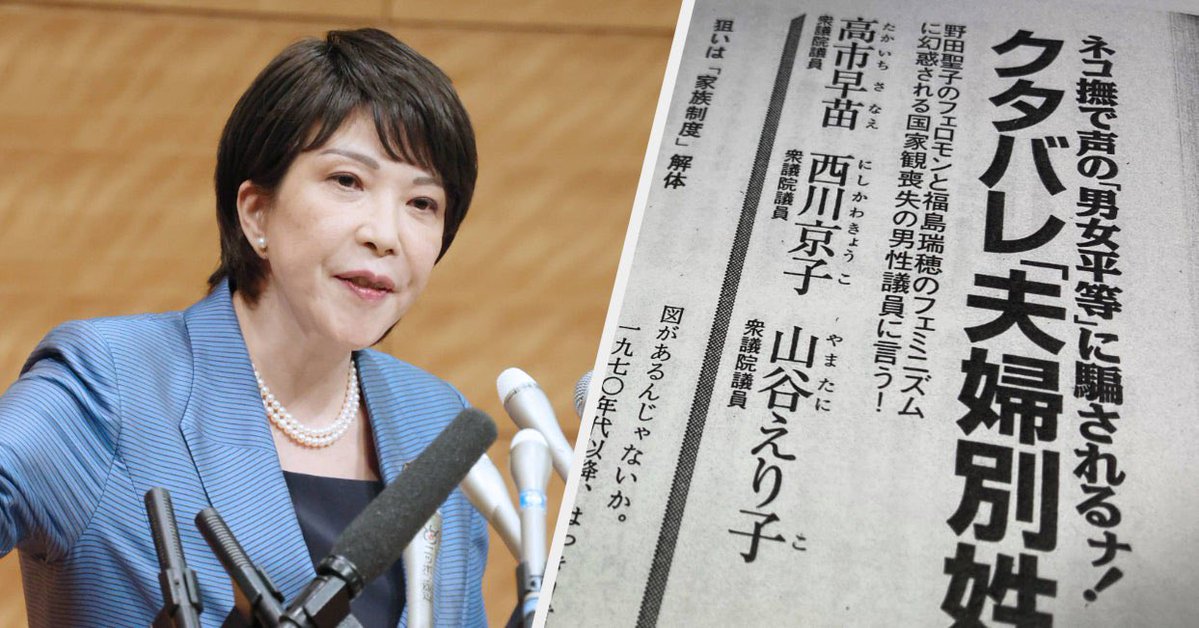 tanakaseiji15's tweet image. 高市早苗首相、旧姓の通称使用の拡大を指示　法相に

選択的夫婦別姓！
完全終了のお知らせ！