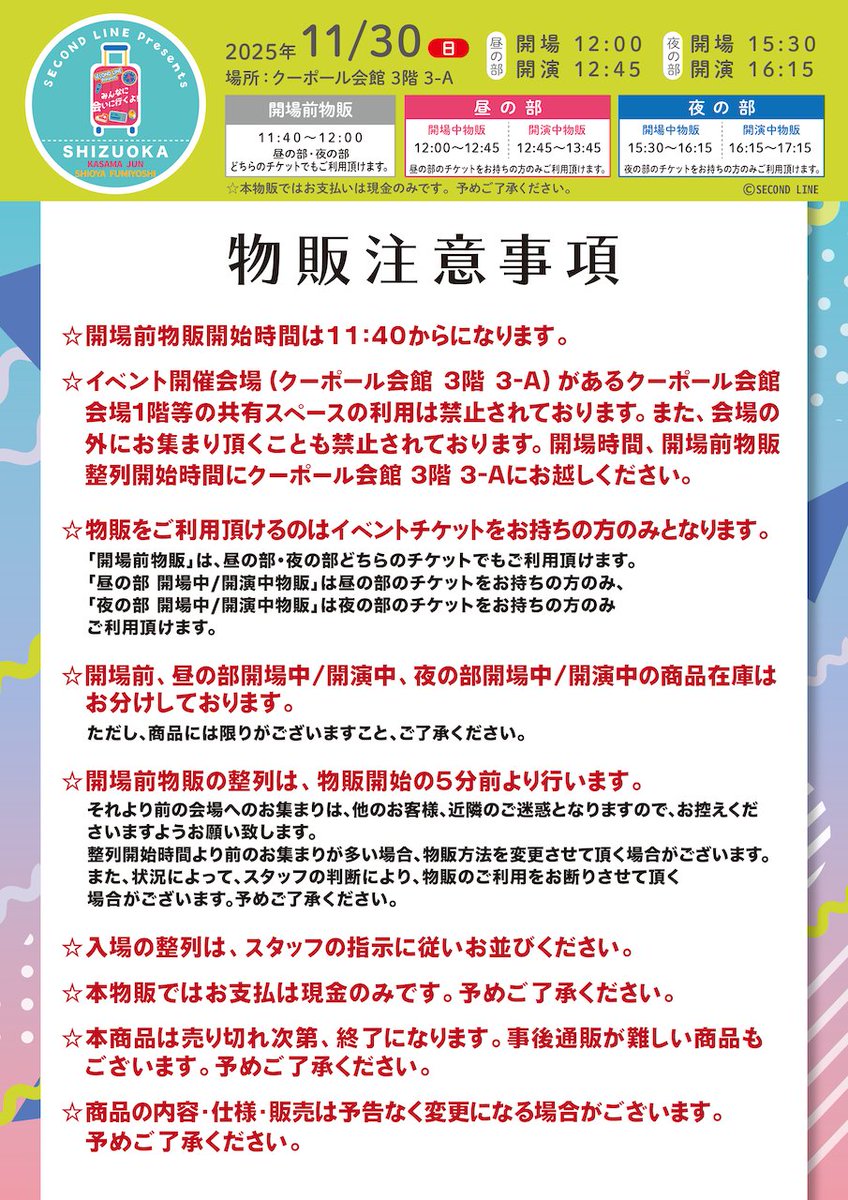 即購入 せきせいくうページ 物販告知】 先日よりご案内申し上げておりました、2025年11月30日(日