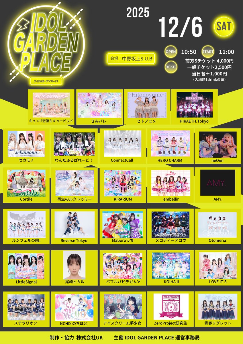 🛜#リトシグライブ🛜🛜 「IDOL GARDEN PLACE」 📅 12/6(土) 📍中野坂上