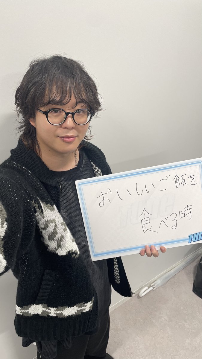 11月のMonthly TuneのゲストにKAFUNÉが登場✨
今回は人生さんが“自撮りチャレンジ”に挑戦📷

そして番組で用意したお題にも回答していただきました⭐️

ーーーーー
Q. 日々の中で“幸せだな”と思う瞬間は？
A.「おいしいご飯を食べる時」