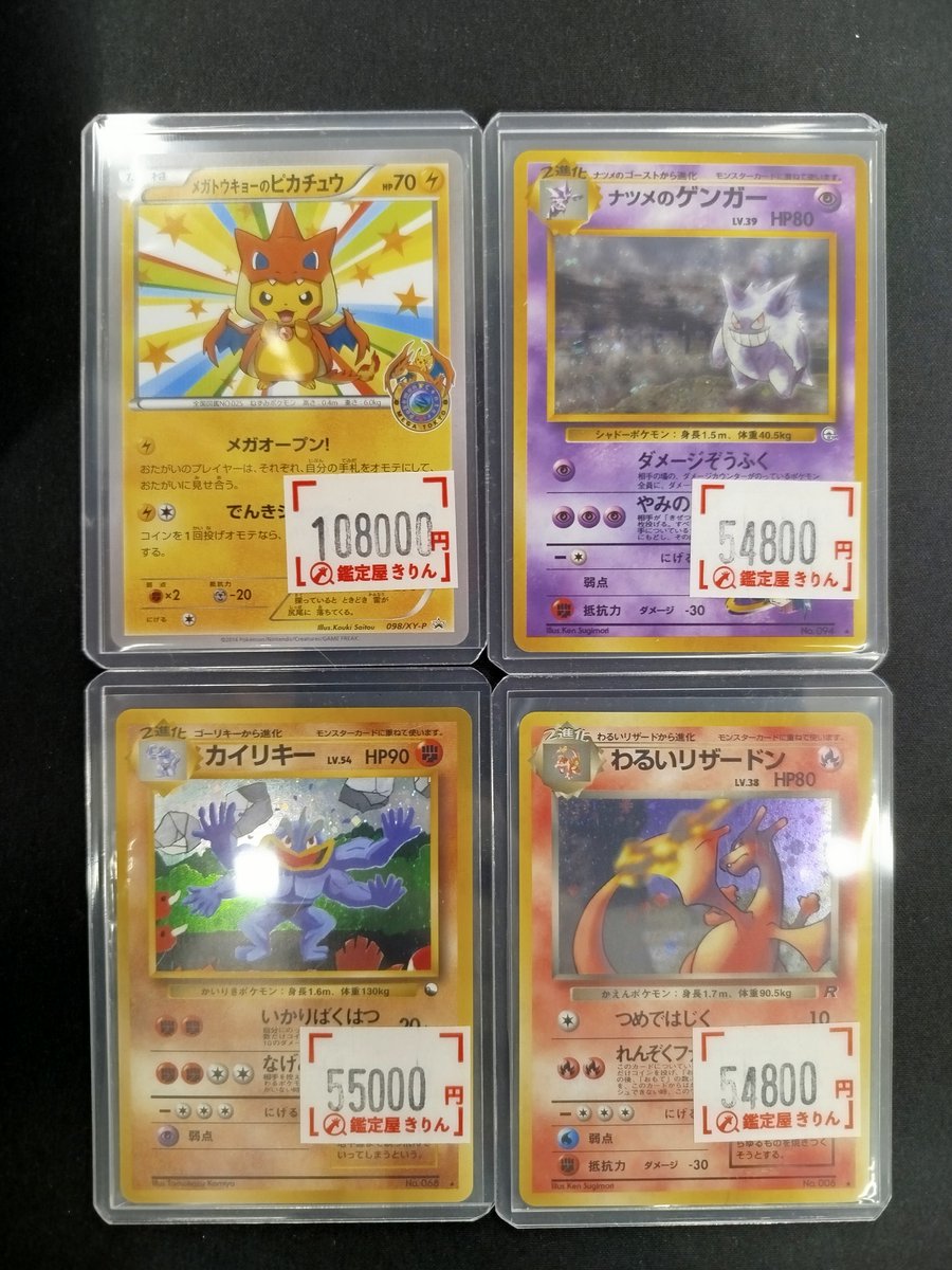 🦒鑑定屋きりん販売情報🦒】 ポケモンカード旧裏入荷いたしました
