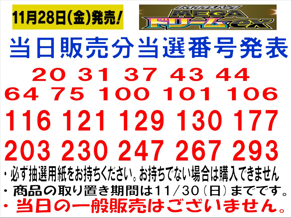 CL3からお知らせです📢 ポケカ ・MEGAドリームex の抽選販売分の当選