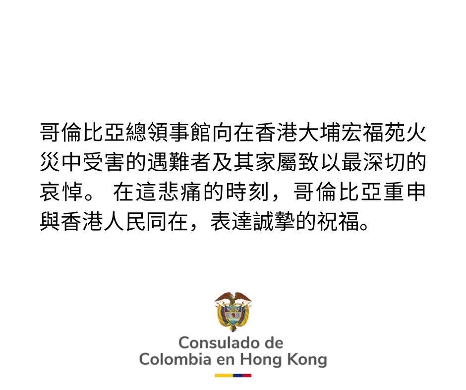 El Consulado General de Colombia acompaña con solidaridad al pueblo de Hong Kong en estos momentos difíciles.