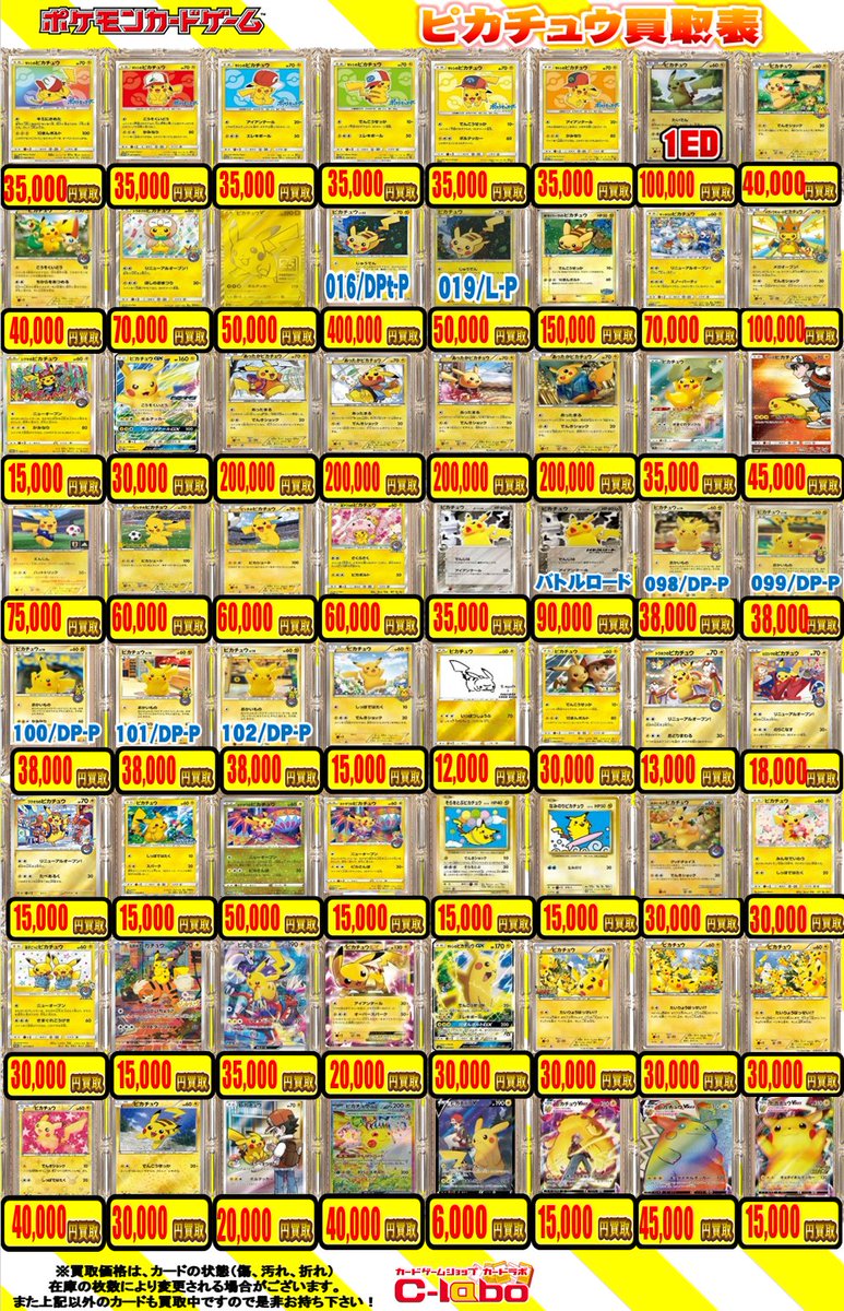 ポケカ 買取情報】 サッポロのピカチュウ ￥70000 おかいもの
