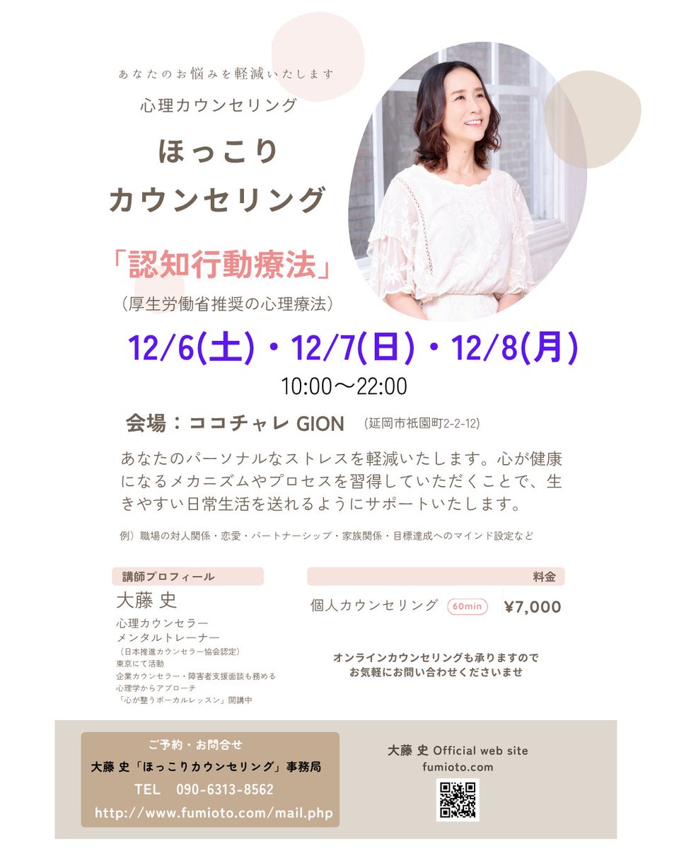 おはようございます。

早く起きようと思ってたのに
起きられなかった朝です😅

その分
寝れたので良しとします😆

今日もご自愛くださいませ🍁

さて今日は

ほっこり♡カウンセリング
宮崎県延岡市にて開催

のご案内です🩷

職場での人間関係
ご家族の介護等でのお悩み

または