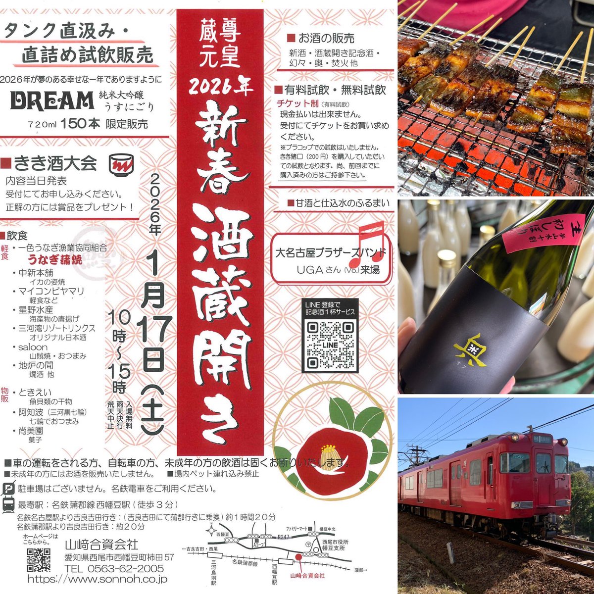 2026年1月17日(土) 新春尊皇酒蔵開きを開催いたします。 タンク直詰め