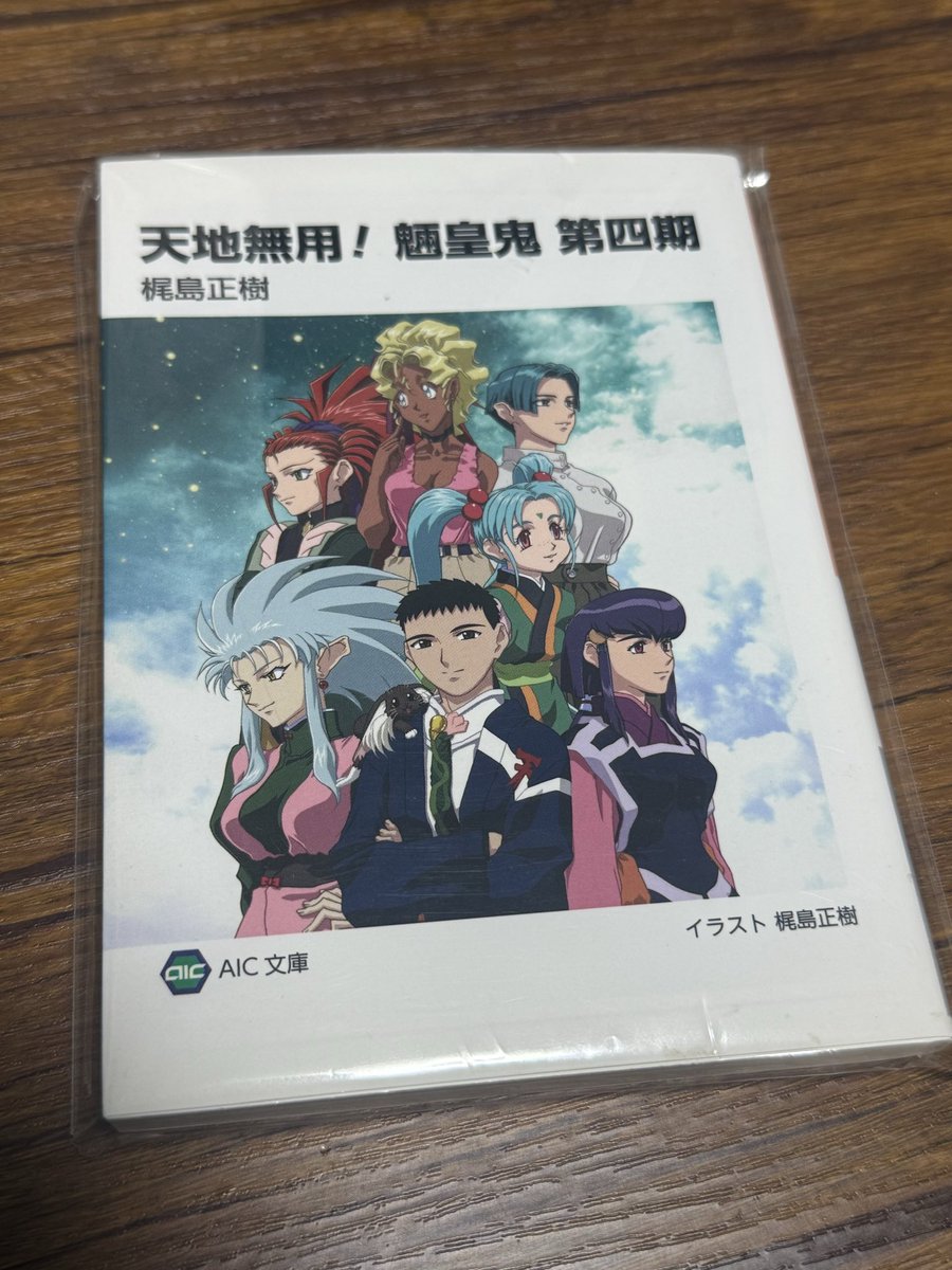 たけるん｜天地無用！WEBラジオ (@tenchizinn) / Posts / X