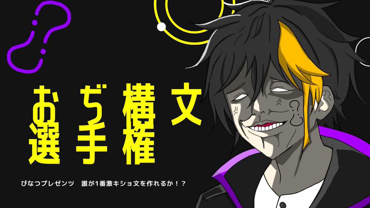 P72_Peanuts's tweet image. #おはようVライバー 

おはようお前ら！
木曜日ー！
今日は21時から企画コラボ枠しまーす！！

第2回おぢ構文選手権🎉🎉
ルールリプのとこに貼っとくんで興味がある方読んでくだされ！！

 参加者↓
 #seon_nu_ 
 #kenken_uhogori 
 #yumai_iriam 
 #Ninomae_Shunnka  

被害者↓
 #nemune_fuwafuwa…