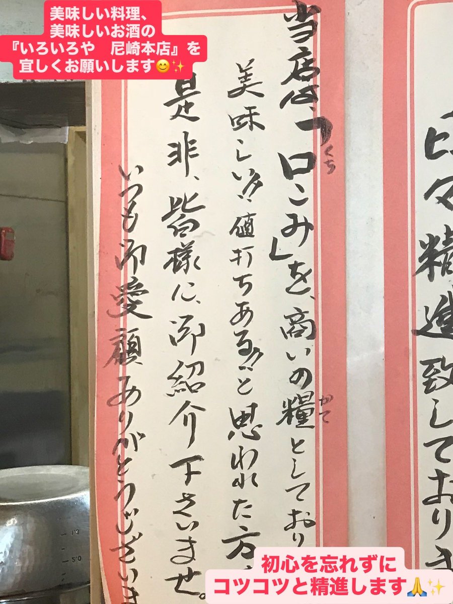 iroiroyaama's tweet photo. ⭐️皆様の幸せが私たちの幸せ⭐️
今では阪神尼崎飲食店業界の常識‼️
すてきなお店✨
『いろいろや　尼崎本店』で御座います😊‼️

毎日賑やかにして頂き感謝しております😊🙏✨
これからも初心を忘れずコツコツと精進させて頂きます😊
本日もすてきな一日になります様に✨✨

感謝です‼️ https://t.co/N3wesLz2YL