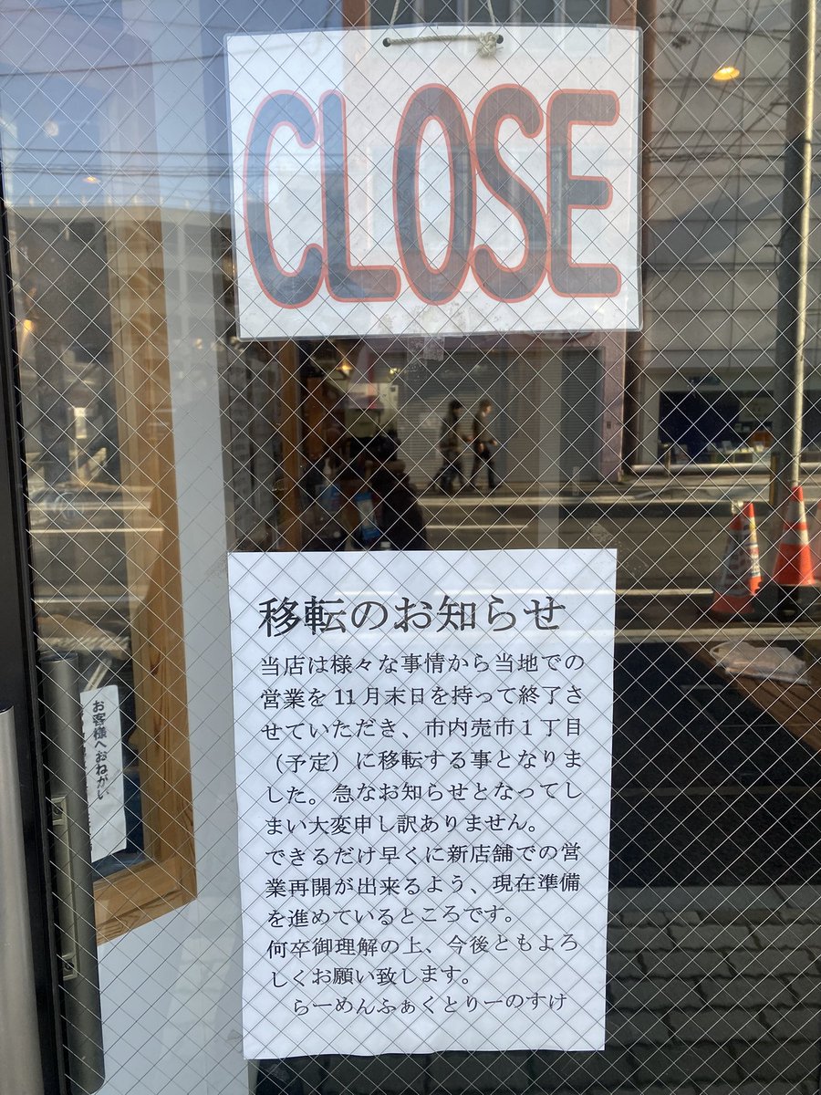 rfnosuke's tweet photo. 移転告知以来、たくさんのお客様にご来店いただき大変嬉しくありがたいのですが、数年前に大病を経験した事もあり、無理し過ぎないよう15時閉店とさせていただきます。ご理解の程よろしくお願いします https://t.co/BQ2hCbxhnN