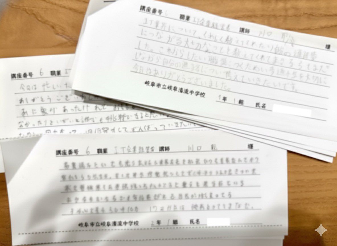 先月実施した地元の中学校での職業講話の感想をいただきました。僕の授業では、計48名の学生さんに受講いただき、インターネットの仕組みから、仕事とは？といった業界問わず、働く上での考え方など、45分という限られた時間でしたが、いろんな話をしました。