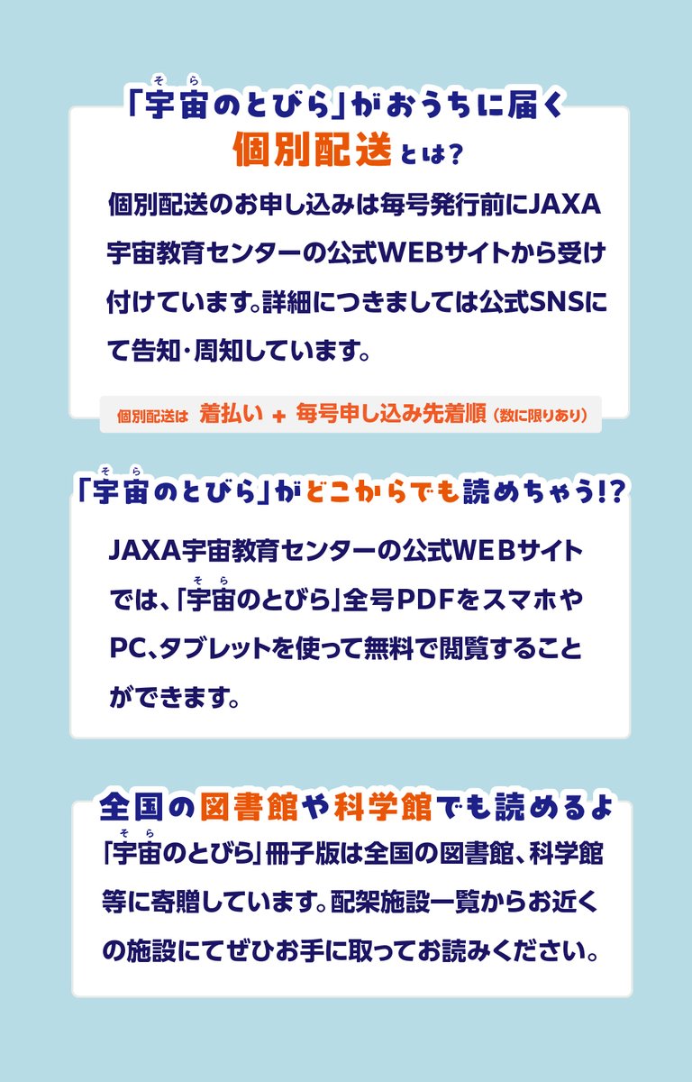 12月末発行予定
冊子版｢#宇宙のとびら｣74号告知②
個別配送申込み(先着･着払)受付開始日時のお知らせ✨

開始 2025年12月1日(月)10時
締切 2025年12月5日(金)正午

※上限達し次第､締切日に関わらず受付終了
※今号は付録があるため着払い料金に変動あり

個別配送については画像もご覧ください⬇️