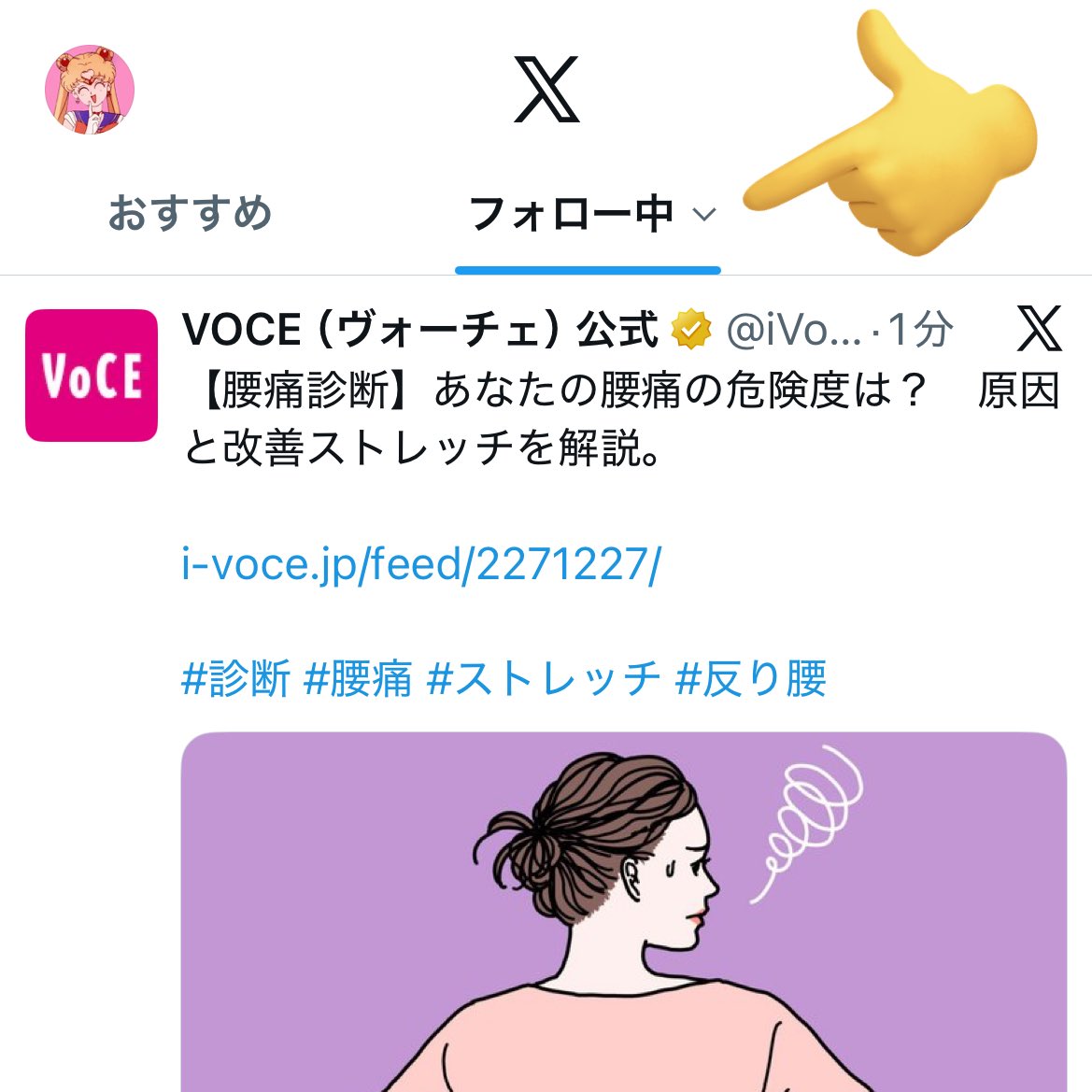 フォロー中タブの仕様変わった？ 私が今まで気付かなかっただけ？？