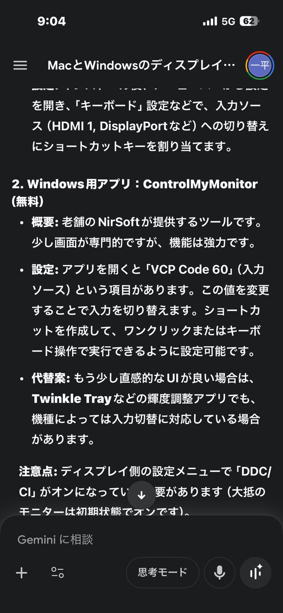 yoidore1181's tweet image. WindowsとMacでディスプレイの入力切り替えをする時、ディスプレイのボタンを手動で押してめんどくさいなと思ってたんだが、DDC/CI機能なるものがあることを知った。