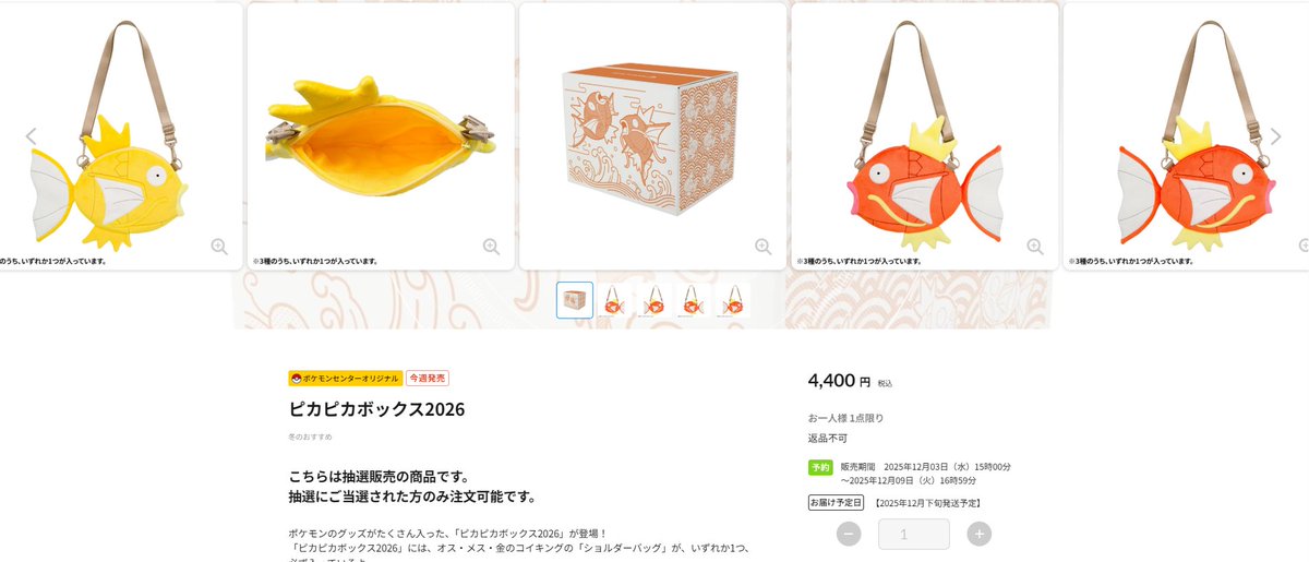 ピカピカボックス 2026 金のコイキングのみ ピカピカボックス 2026 金コイキング、その他グッズ数点 - メルカリ