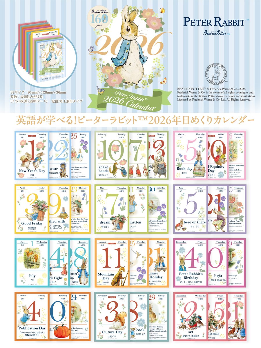 Brujula_JP's tweet image. ／
『 ピーターラビット™︎ 』
英語が学べる！ピーターラビット™
2026年日めくりカレンダー 発売決定！
＼
毎日一つ 英単語やイディオムを学べる、
ピーターラビットの絵本のキャラクターが
散りばめられた日めくりカレンダーです

発売日詳細は続報をお待ちください
#PeterRabbit #ピーターラビット