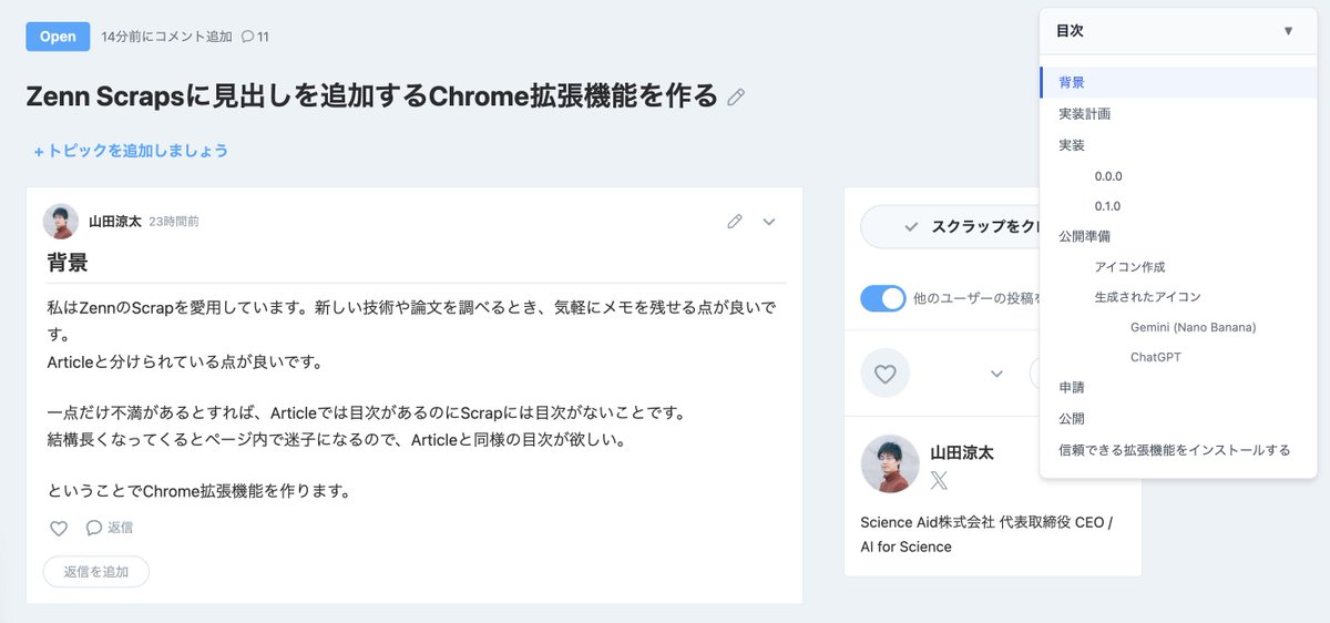 ZennのScrapsを愛用しているけど、見出しがないのが不便だったので