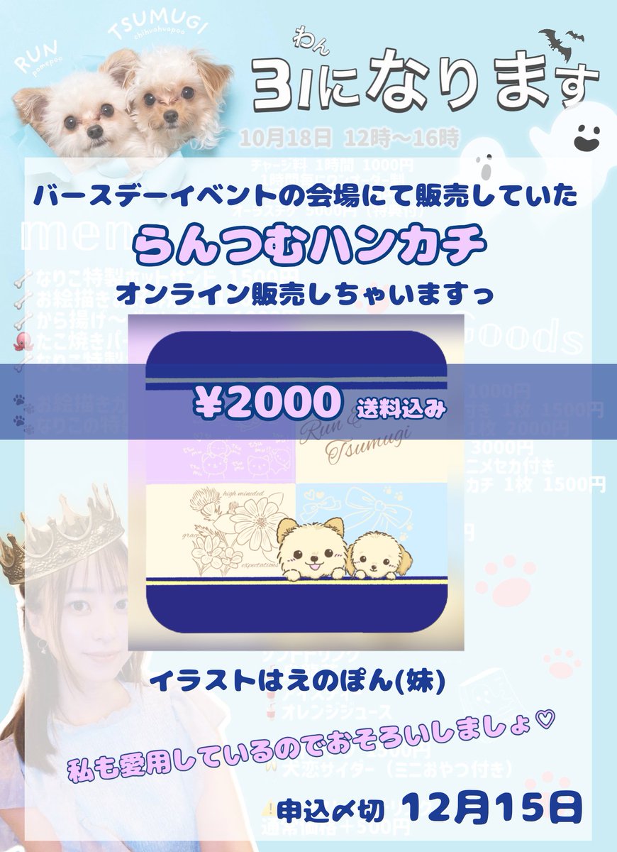 nari_ace's tweet photo. 佳純が描き下ろしてくれた🐾らんつむハンカチ🐾
オンラインで販売することにしましたっ❣️

欲しい！と思ってくれた方はまずコメントに欲しい！って送ってください💌
DMに案内を送ります📮🏃🏻‍♀️💨

私もかすみも愛用しているハンカチ♡ぜひおそろいにしよーーーーー🙌🏻🙌🏻🙌🏻🙌🏻🙌🏻 https://t.co/tGgQL7q9M2