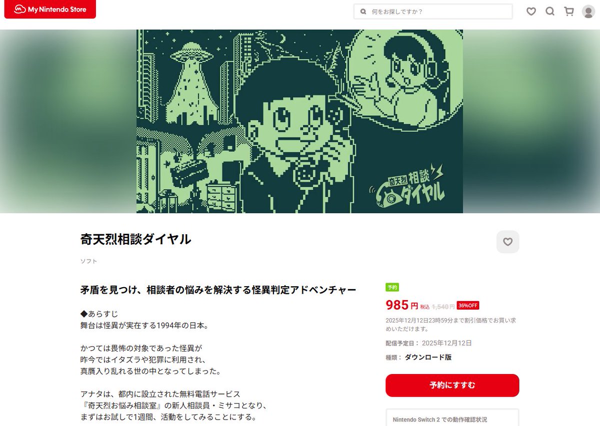 HORAKAI_games's tweet photo. ＼＼　 \ 　/ 　／／
奇天烈相談ダイヤル
　予約受付開始
／／　 /　 \　 ＼＼

1⃣2⃣月1⃣2⃣日発売予定の
Switch版「奇天烈相談ダイヤル」予約開始‼

今ならなんと3⃣6⃣％OFF💰

新たに追加された要素がてんこもりです‼
この冬は奇天烈お悩み相談室で活動してみませんか☎⚡

https://t.co/BjN42CRcO5 https://t.co/Bkq1K155rh