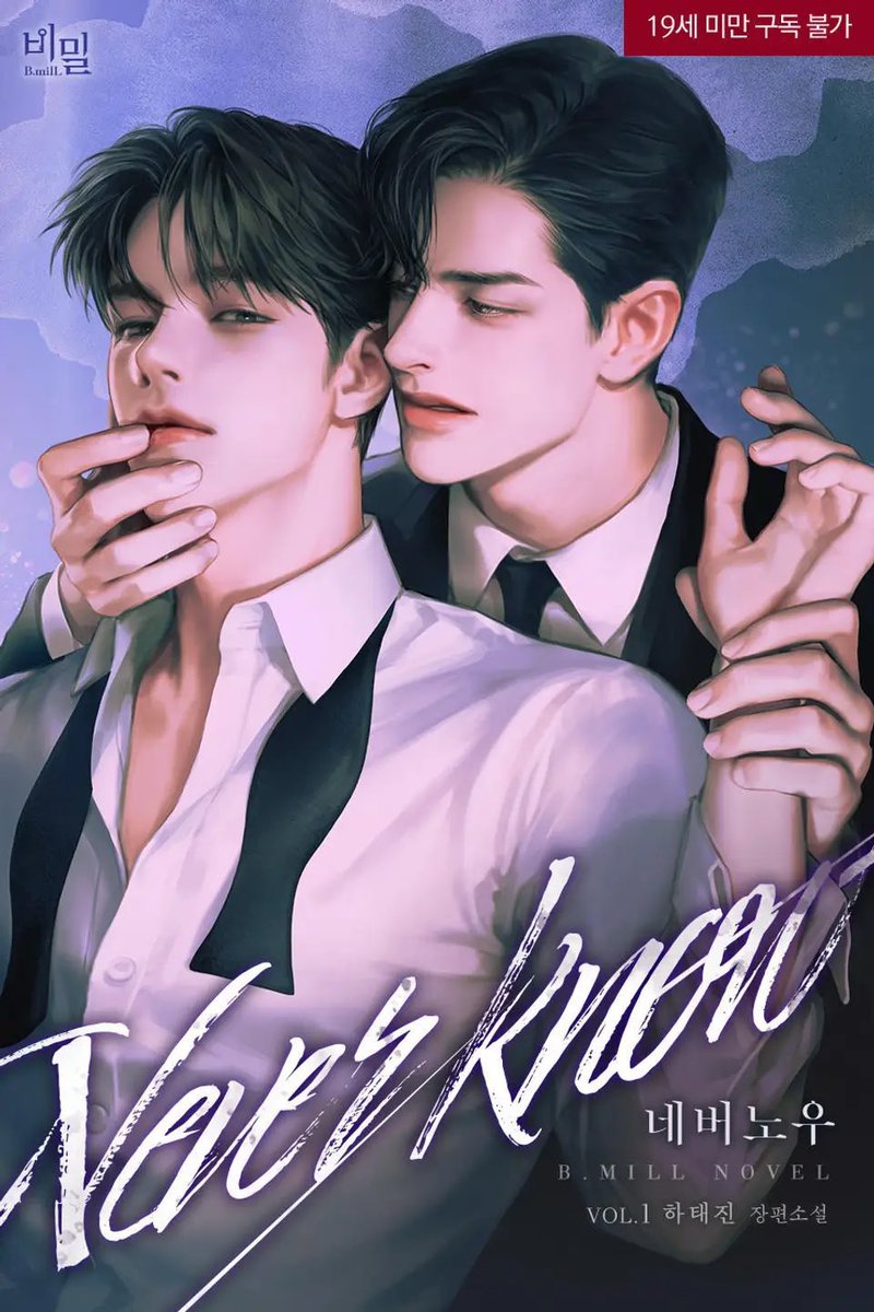 dslvbdd's tweet image. 💜RT EVENT💜

넵노 넘넘 재미있으니까 같이 봐요! 알티해주신 10분께 하태진 작가님의 &amp;lt;네버 노우&amp;gt; 1권을 보내드립니다. ^ㅇ^)9 

ridibooks.com/books/12390218…

✔️ 1차 BL계 한정
✔️ 별점+리뷰 작성 필수