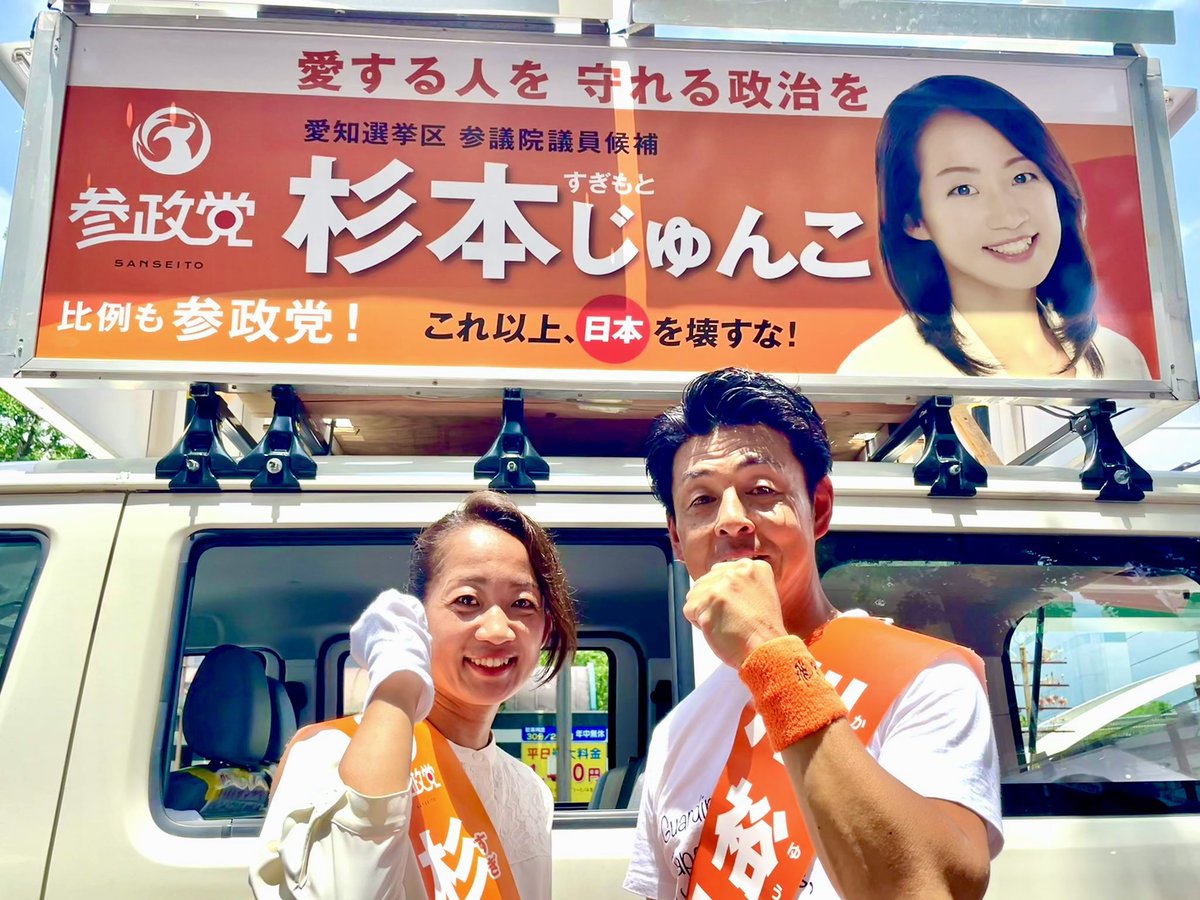 714459kuno's tweet image. 流石だ　愛知(うち)のじゅんこ議員は　度胸が有る　
この度胸が有れば　高市さんが来ても問題無い☺️
#杉本じゅんこ　
頑張れ杉本じゅんこ議員！
