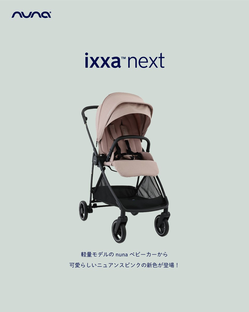 人気のnunaベビーカーから可愛い新色が登場！🆕 オランダ生まれの