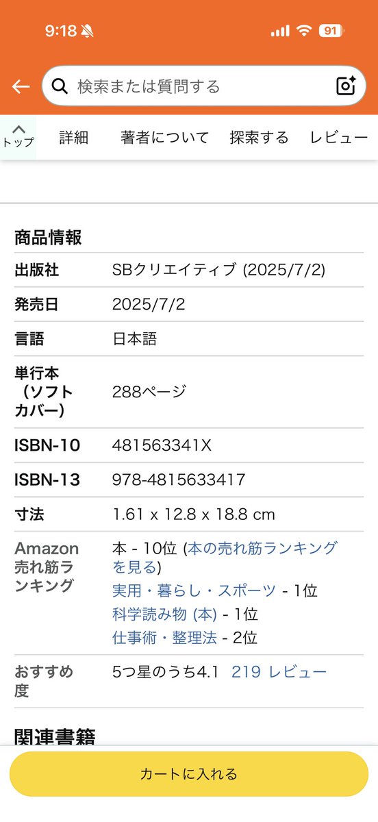 syugo_h's tweet image. いまだに書籍総合10位にいるなんてびっくり。
もうずっとここら辺に三ヶ月以上いる。
読者のみなさん、出版社のみなさん、書店の皆さんのおかげ！！
心から感謝！！

『科学的に証明された「すごい習慣」大百科』（SBクリエイティブ） amzn.to/43mVFxH