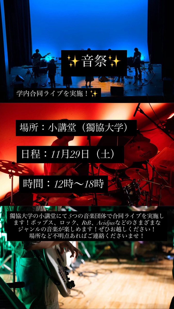 popsdokkyo's tweet photo. こんにちは！11月29日に開催される音祭にポップセクションも出演します！
ポップセクションは15:45ごろからの予定です。ぜひ見に来てください！！ https://t.co/eBivOv9c5u