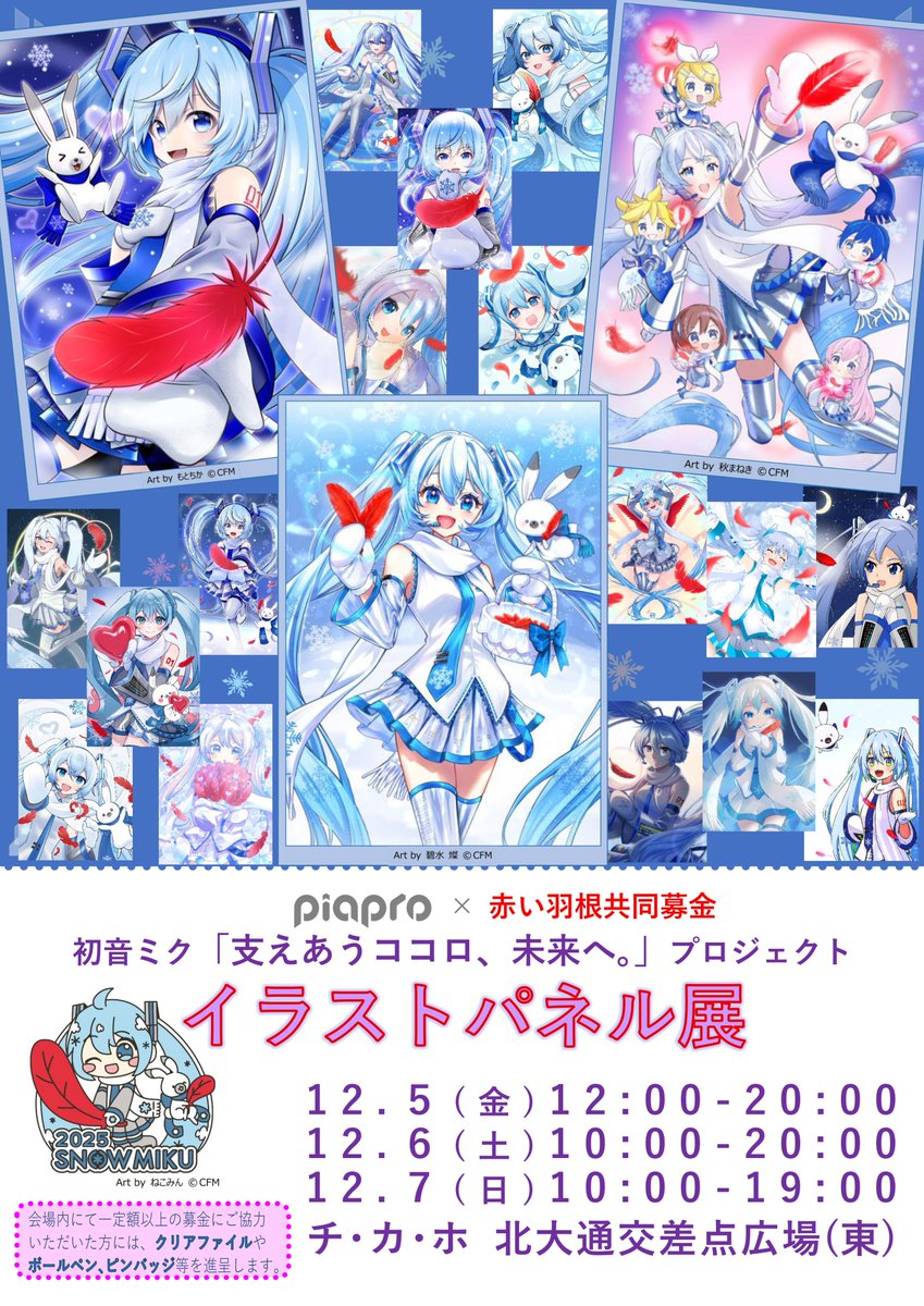 こちらのパネル展が今年も開催されます⛄ ありがたいことに今回は受賞