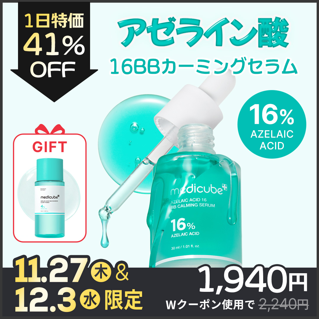 メディキューブ【medicube日本公式】 (@medicube_japan) / Posts / X