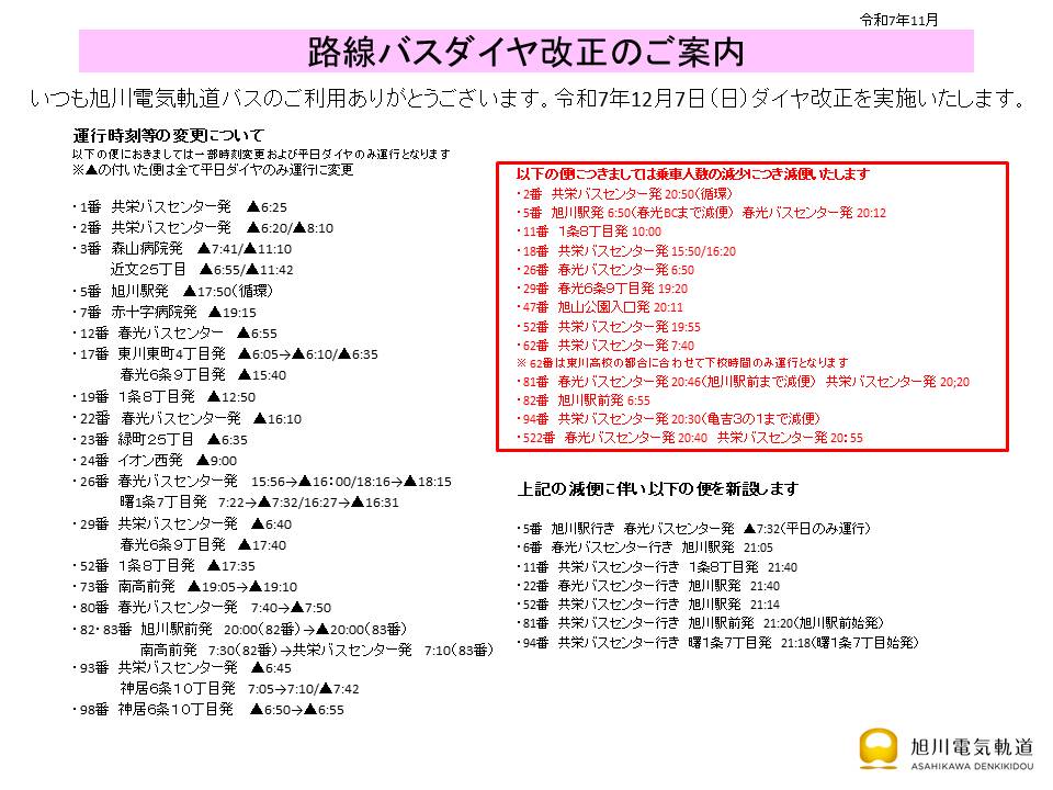 旭川電気軌道㈱ 【公式】 (@denkikidou) / Posts / X