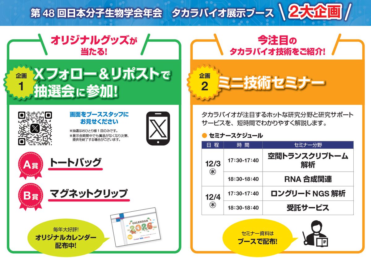 【公式】タカラバイオ株式会社｜バイオ産業支援 tweet media