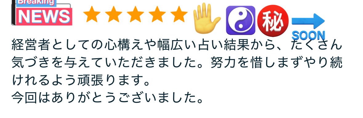 🌙『経営者としての心構えや幅広い占い結果から、沢山気付きを与えて頂けました。』

鑑定結果について評価⭐️5頂きました😊 

＃ココナラ  ＃人気占い ⤵️
coconala.com/users/501861

＃恋愛相談 ＃転職 ＃副業選び ＃四柱推命 ＃タロット ＃手相 ＃金運 ＃占い師  ＃口コミ ＃2026年の運勢