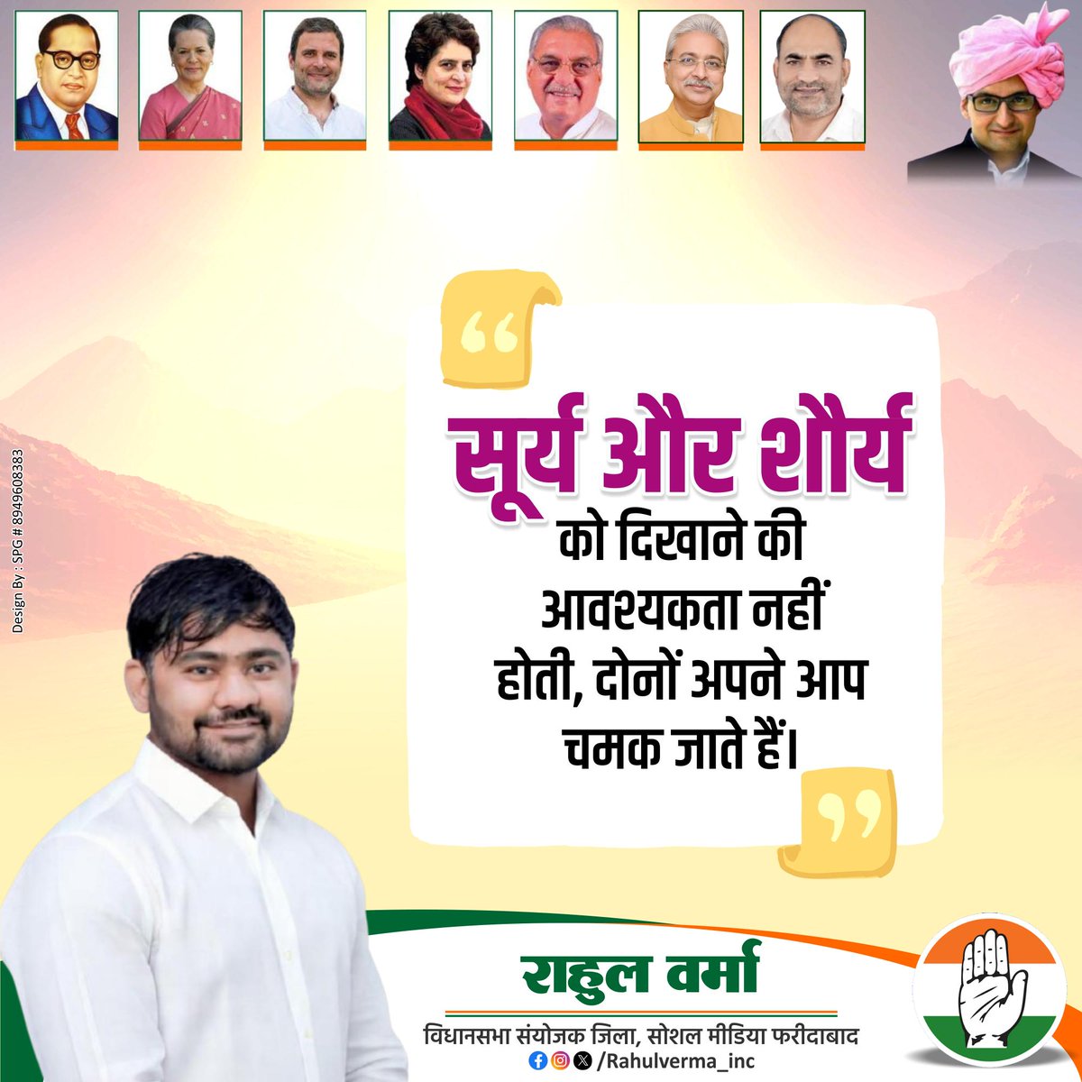 सूरज को चमकने के लिए किसी परिचय की ज़रूरत नहीं होती,
और शौर्य को साबित करने के लिए किसी मंच की।
जो सच्चा होता है, वो अपने काम से बोलता है।
✨🌞 #Motivation #RahulVerma