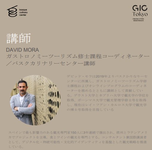 東京・八重洲の GIC Tokyo で、ガストロノミーツーリズムのプログラムを体験してきました。
専門外の分野だったのですが、とても刺激的でした。

特に心をつかまれたのは、何度も繰り返し語られていた「オーセンティシティ」 という考え方。