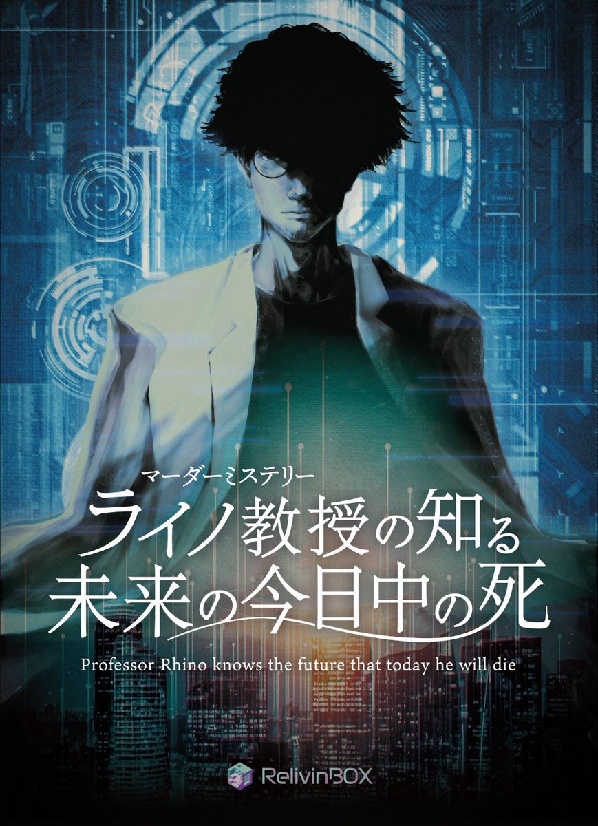 ruflow084's tweet photo. 【るふ郎作品】

📱UZU『永生衛星エインセル』https://t.co/P5PlMGvZ9i

🎭店舗公演（これからミステリー）『幽界誘拐ゆうかりん』https://t.co/5bIMZRD83j

💻オンライン『ライノ教授の知る未来の今日中の死』 https://t.co/Uz6VpdYCLe

📦パッケージ『幽囚の身の有終のミイ』https://t.co/bS4OoTJQbq https://t.co/o3WsFjufBt