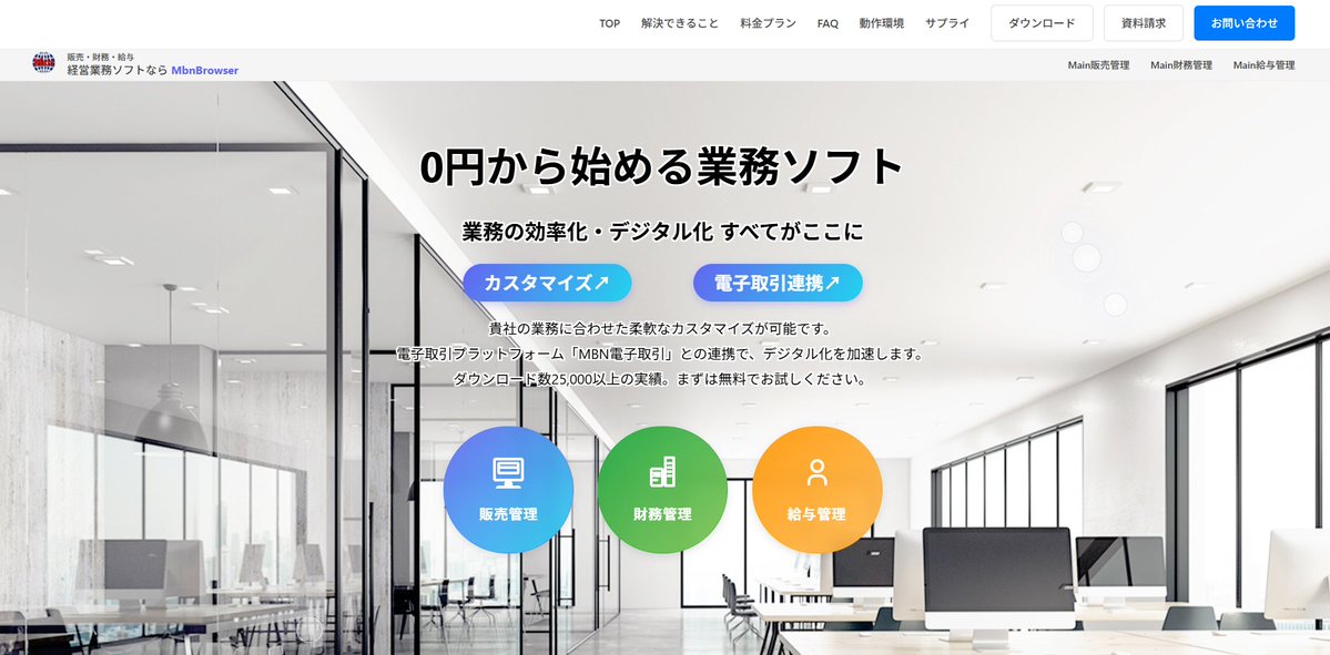 MainSolution_'s tweet image. おはようございます😊

弊社のHPがリニューアル✨
開発の合間をぬって
社内で制作頑張りました‼

まだ一部制作中ですが
ぜひ見に来てくださいませ💻

 ▼無料の販売管理ソフト
zero-soft.jp

#中小企業応援
#企業公式が朝の挨拶を言い合う 
#Webデザイン