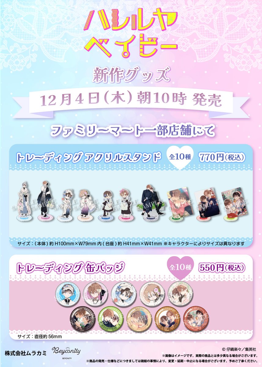 ハレルヤベイビー展　トレーディングアクリルスタンド　缶バッジ 🩷🩵🩷🩵—————— 『 #ハレルヤベイビー