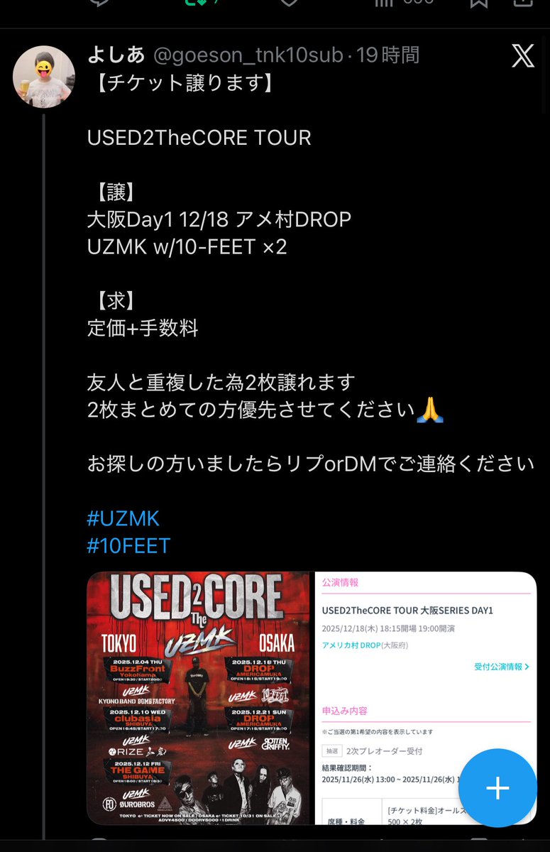 こちら2枚とも譲り先決まりました！
拡散ご協力ありがとうございました🙏
該当ポストは後ほど削除します
