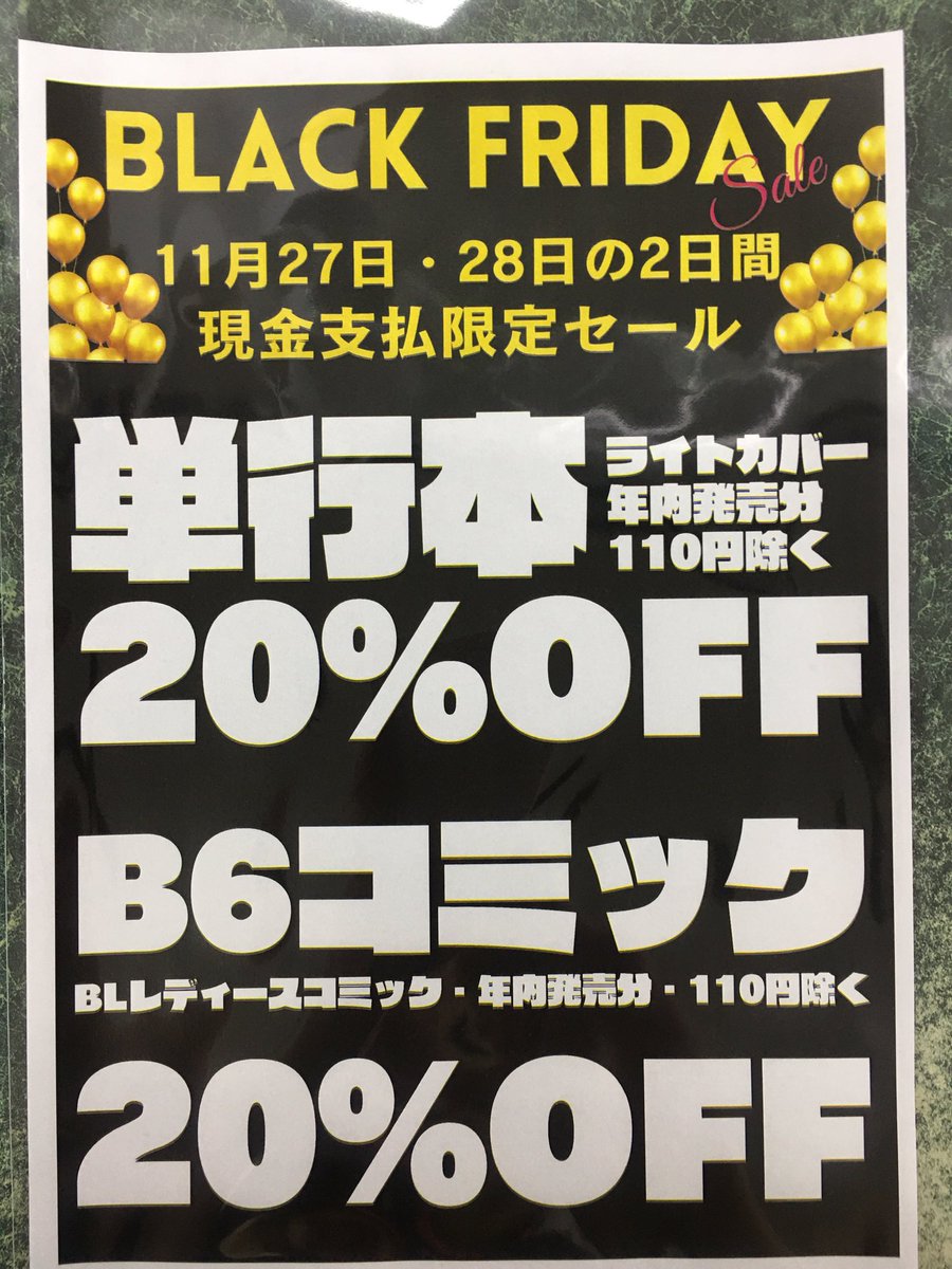 おはようございます😊 #ブックエコ中間店 です 27日28日現金限定