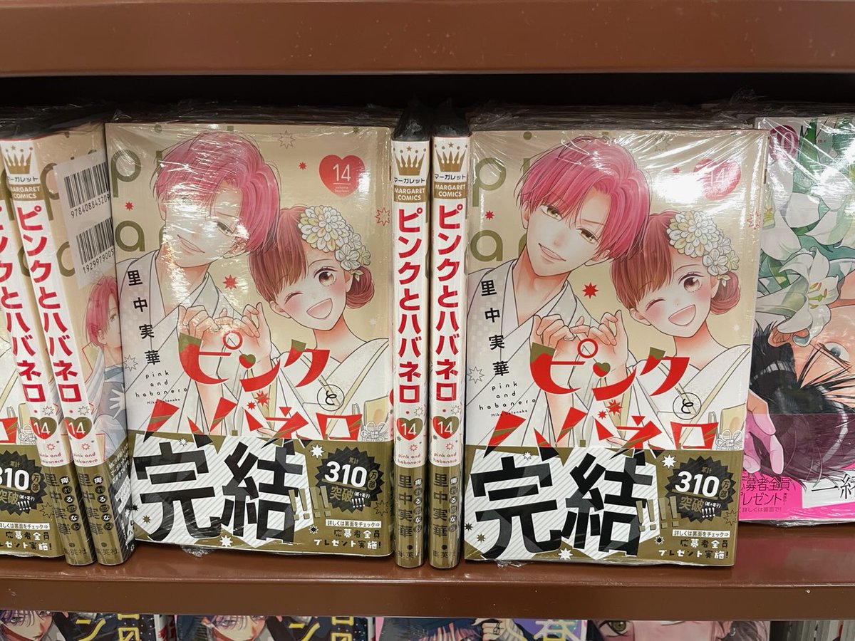 ピンクとハバネロ 1～14巻 完結 ピンクとハバネロ｜14巻特典まとめ｜