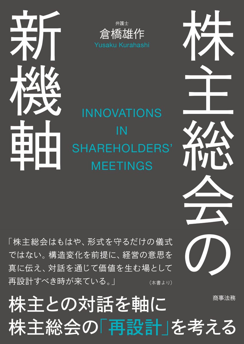 株式会社商事法務 (@sns23943550) / Posts / X