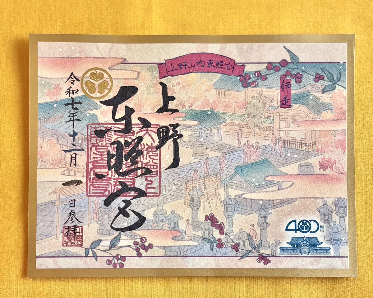 12月1日から新しく見開き御朱印〈師走〉をお分かちしております。 境内