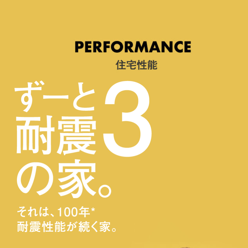 [PERFORMANCE] 
ご存知ですか？
耐震性能の有効期限。

新築時は耐震3でも数年後に
柱が腐ると耐震3とは言えません。 
緑の柱は100年腐らないので
「ずーと耐震3」が続きます。

▶詳しくは...x.gd/acdsc

#建築 
#dsstyle 
#家