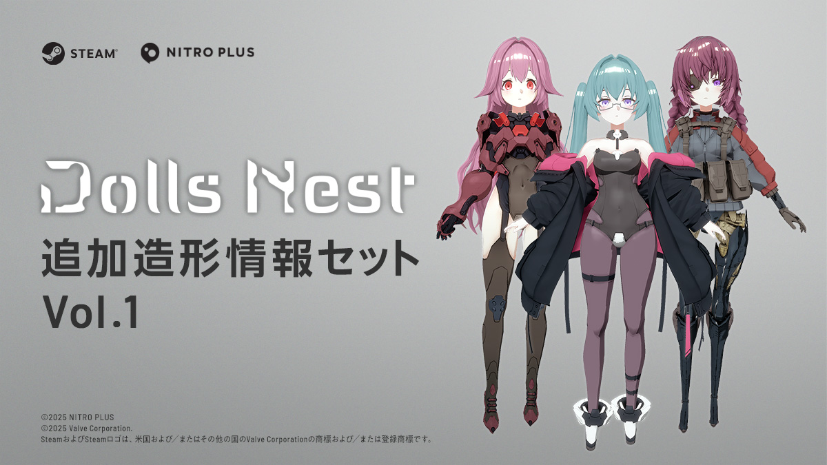 3Dメカアクション『 #DollsNest 』

プレイヤーの見た目を変更できる
DLCの販売を開始いたしました！

▼追加造形情報セットVol.1
store.steampowered.com/bundle/62753/D…

個別での販売もございますので
チェックしてみてください！
store.steampowered.com/news/app/18394…

#ドールズネスト #ニトロプラス #NITROPLUS